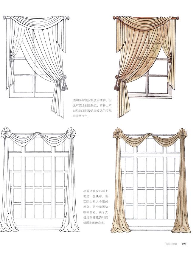 《窗帘设计手册》手绘 (193)