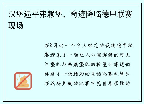 汉堡逼平弗赖堡，奇迹降临德甲联赛现场