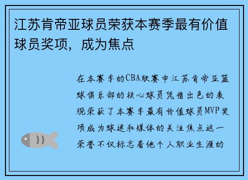 江苏肯帝亚球员荣获本赛季最有价值球员奖项，成为焦点